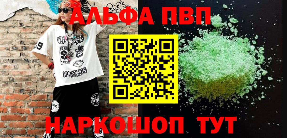 Alfa_PVP кристаллы  Alpha-PVP кристаллы  А ПВП  Вход с VPN  Alfa_PVP крисы CK  Видное 