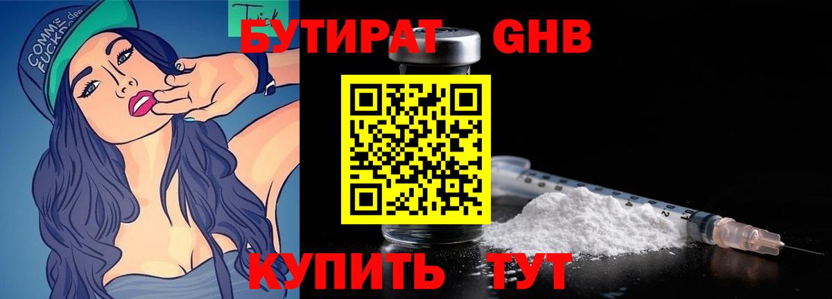 Бутират BDO 33% Видное