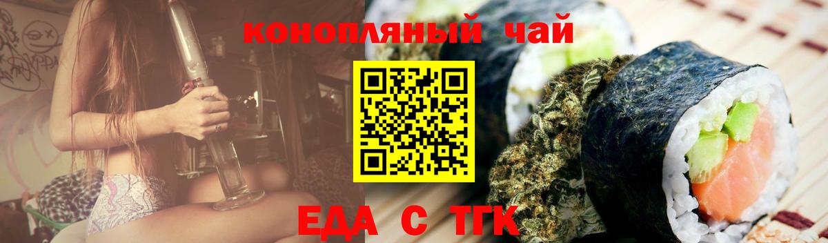 Еда ТГК марихуана  Вход с VPN  Видное 