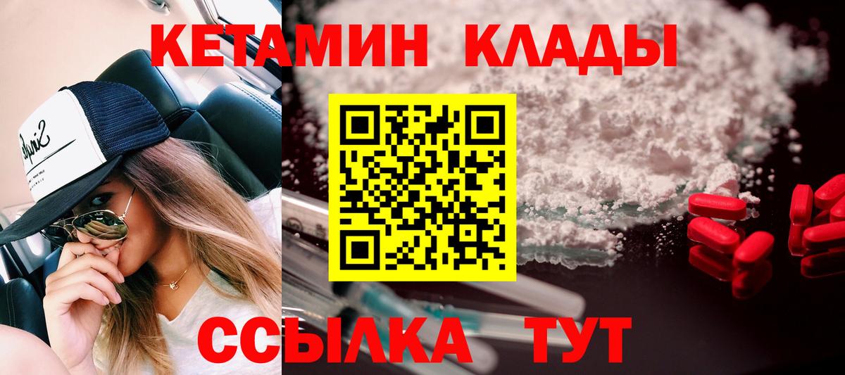 Кетамин VHQ  КЕТАМИН VHQ  Вход с VPN  Видное 