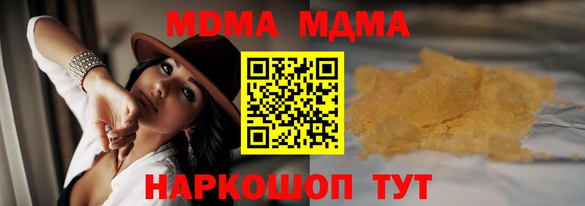 MDMA молли Видное