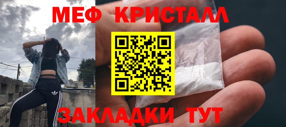 Меф мяу мяу кристаллы Видное