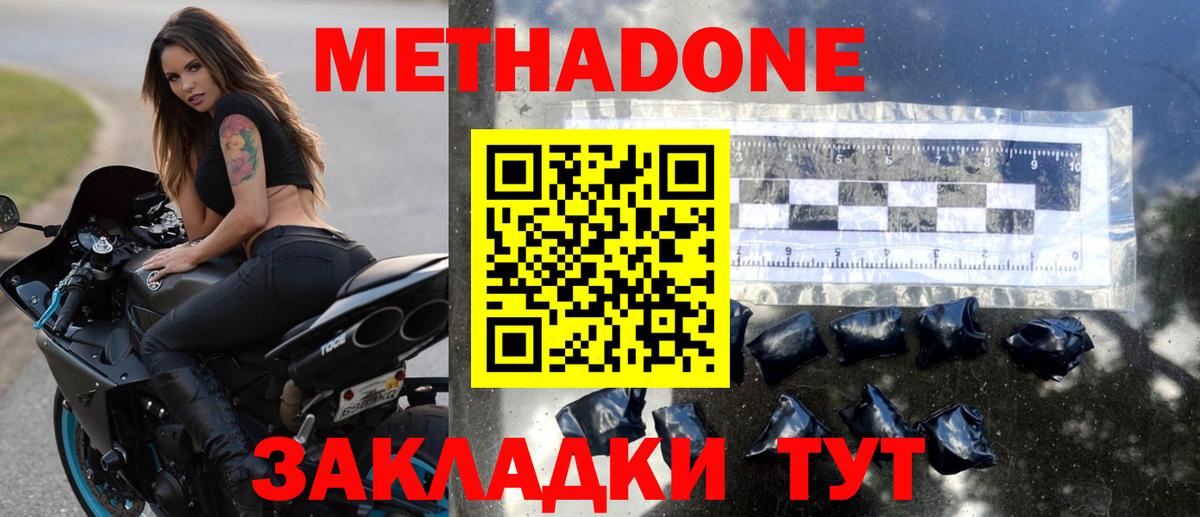 Метадон мёд Видное