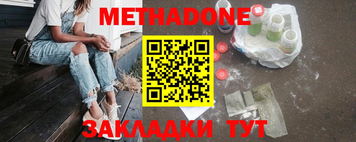 МЕТАДОН белоснежный  Метадон кристалл  Вход с VPN  MEGA онион  Видное 