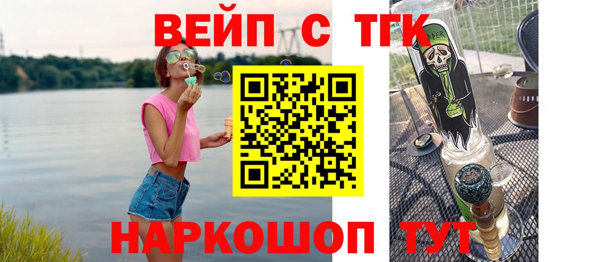 ТГК вейп с тгк Видное