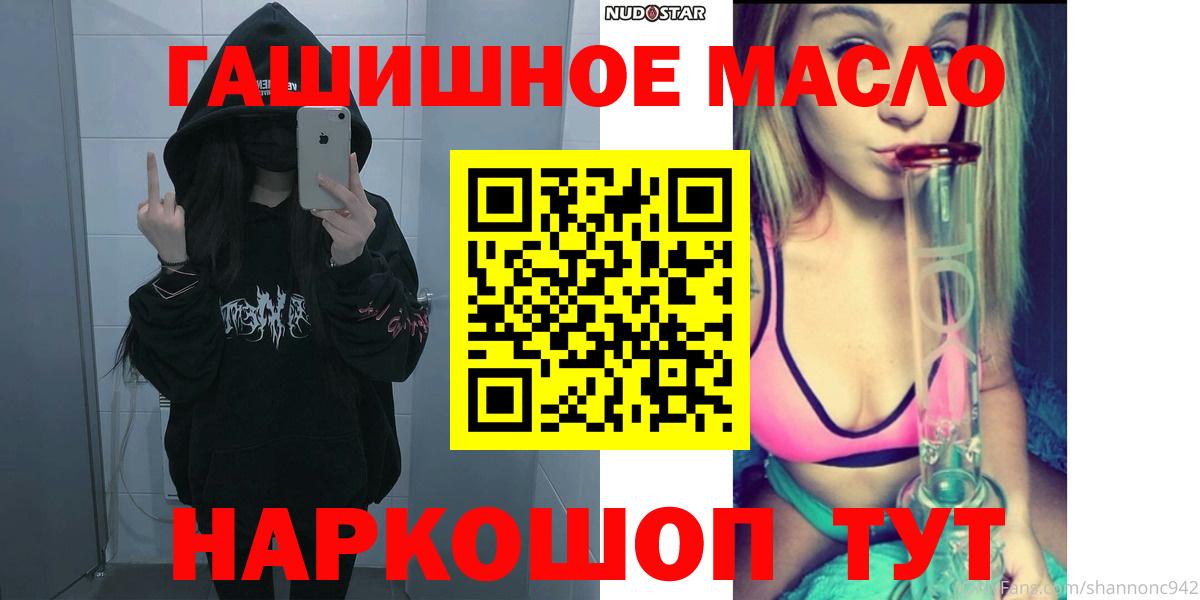 ТГК гашишное масло  Вход с VPN  Видное 
